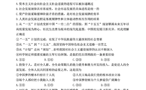 政治试题_2024-2026高三（6-6月题库）_2026年04月高三试卷_260409浙江省杭州市2026届高三第二次教学质量检测（杭州二模）（全科）