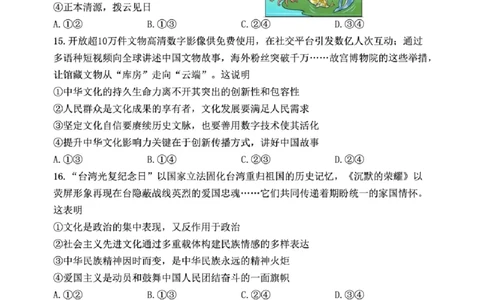 政治试题_2024-2026高三（6-6月题库）_2026年04月高三试卷_260409浙江省杭州市2026届高三第二次教学质量检测（杭州二模）（全科）