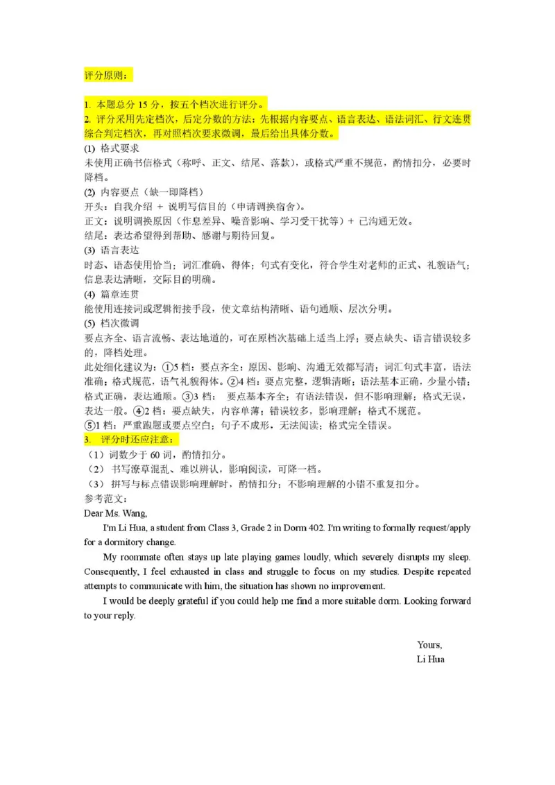 东北三省三校（辽宁实验中学、东北师大附中、哈师大附中）2026届高三下学期第一次联合模拟考英语英语答案_2024-2026高三（6-6月题库）_2026年03月高三试卷