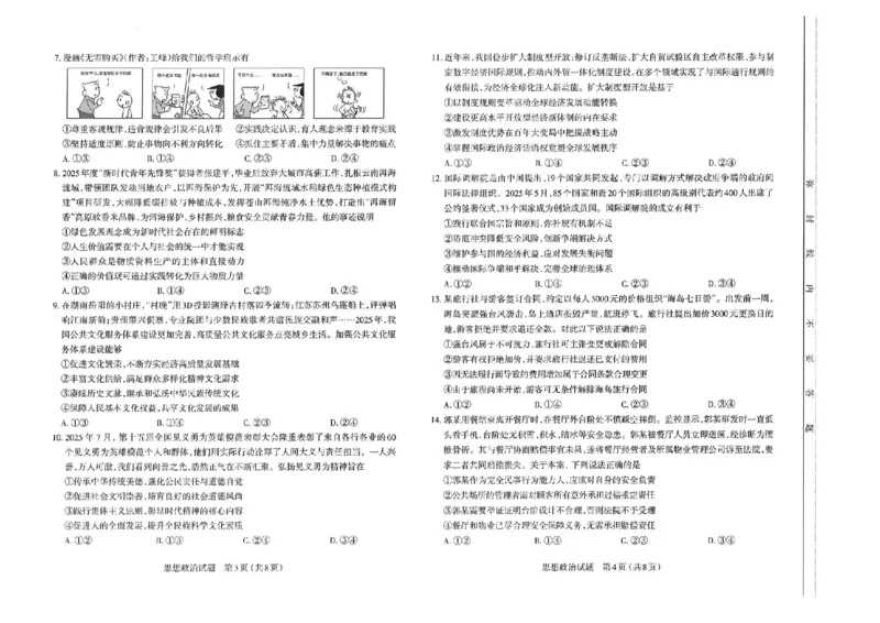 政治试题-26年太原高考二模_2024-2026高三（6-6月题库）_2026年04月高三试卷_260425山西省太原市2026年高三年级二模（太原二模）（全科）
