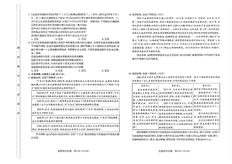 政治试题-26年太原高考二模_2024-2026高三（6-6月题库）_2026年04月高三试卷_260425山西省太原市2026年高三年级二模（太原二模）（全科）