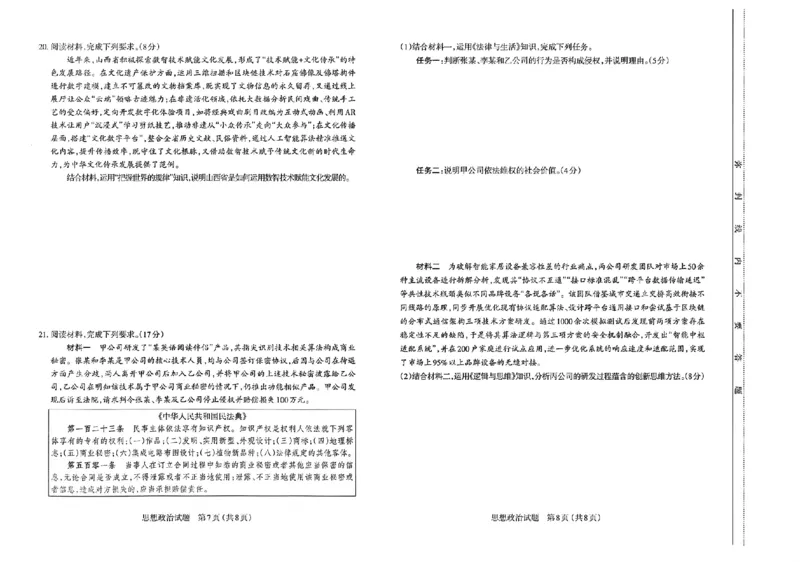 政治试题-26年太原高考二模_2024-2026高三（6-6月题库）_2026年04月高三试卷_260425山西省太原市2026年高三年级二模（太原二模）（全科）