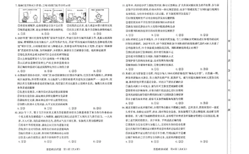 政治试题-26年太原高考二模_2024-2026高三（6-6月题库）_2026年04月高三试卷_260425山西省太原市2026年高三年级二模（太原二模）（全科）