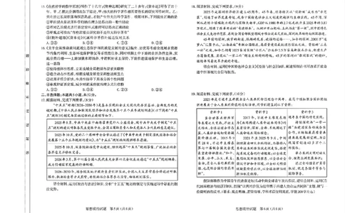 政治试题-26年太原高考二模_2024-2026高三（6-6月题库）_2026年04月高三试卷_260425山西省太原市2026年高三年级二模（太原二模）（全科）
