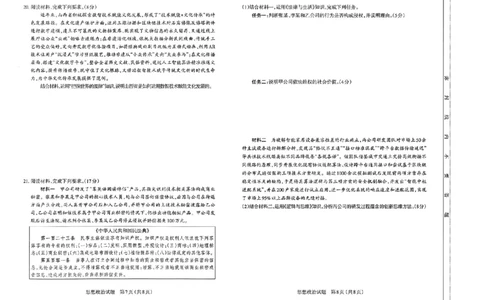政治试题-26年太原高考二模_2024-2026高三（6-6月题库）_2026年04月高三试卷_260425山西省太原市2026年高三年级二模（太原二模）（全科）