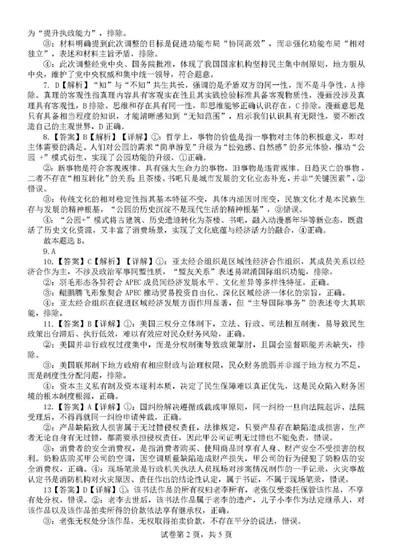 日照市第一中学2025-2026学年高三下学期3月份单元质量检测政治答案_2024-2026高三（6-6月题库）_2026年04月高三试卷