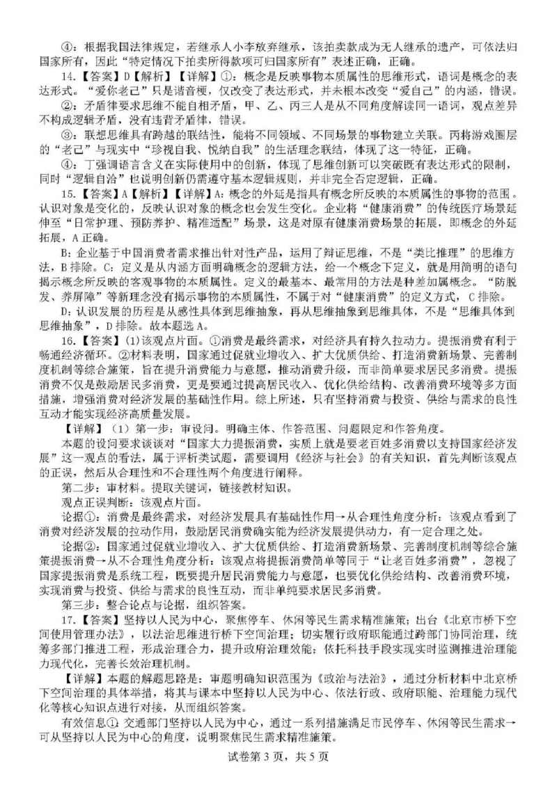 日照市第一中学2025-2026学年高三下学期3月份单元质量检测政治答案_2024-2026高三（6-6月题库）_2026年04月高三试卷