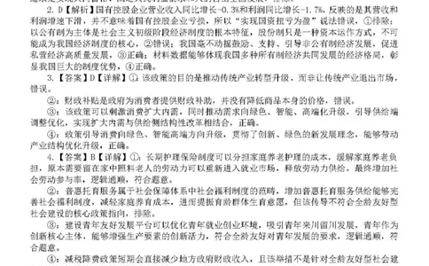 日照市第一中学2025-2026学年高三下学期3月份单元质量检测政治答案_2024-2026高三（6-6月题库）_2026年04月高三试卷