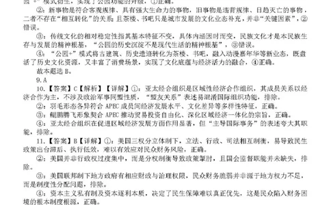 日照市第一中学2025-2026学年高三下学期3月份单元质量检测政治答案_2024-2026高三（6-6月题库）_2026年04月高三试卷