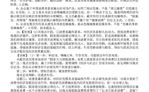 日照市第一中学2025-2026学年高三下学期3月份单元质量检测政治答案_2024-2026高三（6-6月题库）_2026年04月高三试卷
