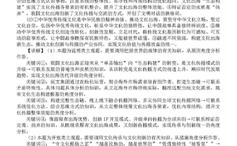 日照市第一中学2025-2026学年高三下学期3月份单元质量检测政治答案_2024-2026高三（6-6月题库）_2026年04月高三试卷