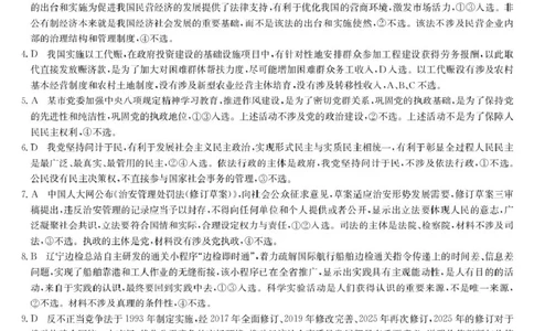政治答案_2024-2026高三（6-6月题库）_2026年04月高三试卷_260408九师联盟2025-2026学年高三核心模拟卷中（六）（全科）_九师联盟2025-2026学年高三核心模拟卷中（六）政治