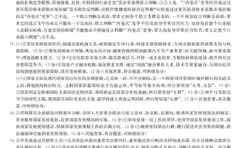 政治答案_2024-2026高三（6-6月题库）_2026年04月高三试卷_260408九师联盟2025-2026学年高三核心模拟卷中（六）（全科）_九师联盟2025-2026学年高三核心模拟卷中（六）政治