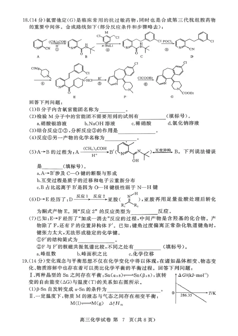 湖北黄冈2026届高三下学期3月模考（二模）化学试卷_2024-2026高三（6-6月题库）_2026年03月高三试卷_260318湖北黄冈2026届高三下学期3月模考（二模）（全科）