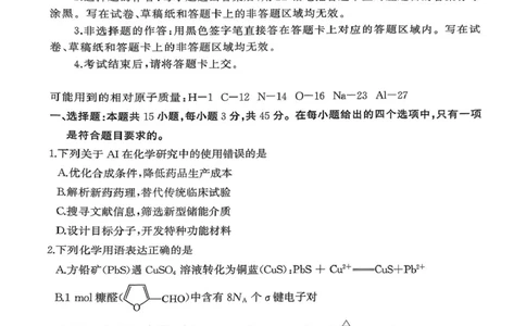 湖北黄冈2026届高三下学期3月模考（二模）化学试卷_2024-2026高三（6-6月题库）_2026年03月高三试卷_260318湖北黄冈2026届高三下学期3月模考（二模）（全科）