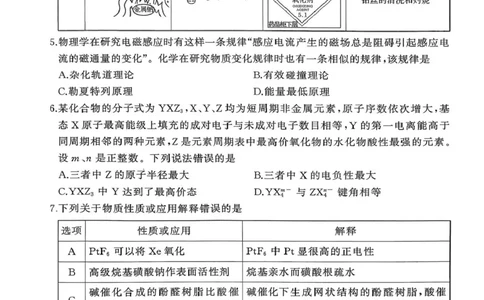 湖北黄冈2026届高三下学期3月模考（二模）化学试卷_2024-2026高三（6-6月题库）_2026年03月高三试卷_260318湖北黄冈2026届高三下学期3月模考（二模）（全科）