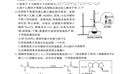 湖北黄冈2026届高三下学期3月模考（二模）化学试卷_2024-2026高三（6-6月题库）_2026年03月高三试卷_260318湖北黄冈2026届高三下学期3月模考（二模）（全科）