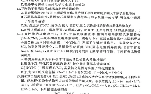 湖北黄冈2026届高三下学期3月模考（二模）化学试卷_2024-2026高三（6-6月题库）_2026年03月高三试卷_260318湖北黄冈2026届高三下学期3月模考（二模）（全科）