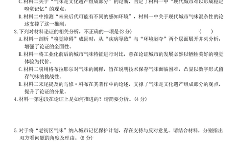湖南长沙市第一中学2025-2026学年高三下学期3月阶段检测语文试题（含答案）_2024-2026高三（6-6月题库）_2026年04月高三试卷
