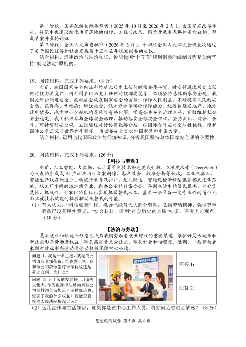 政治试卷_2024-2026高三（6-6月题库）_2026年04月高三试卷_260401湖南省常德市2026届高三年级3月模拟（全科）_湖南省常德市2026届高三年级3月模拟政治试卷