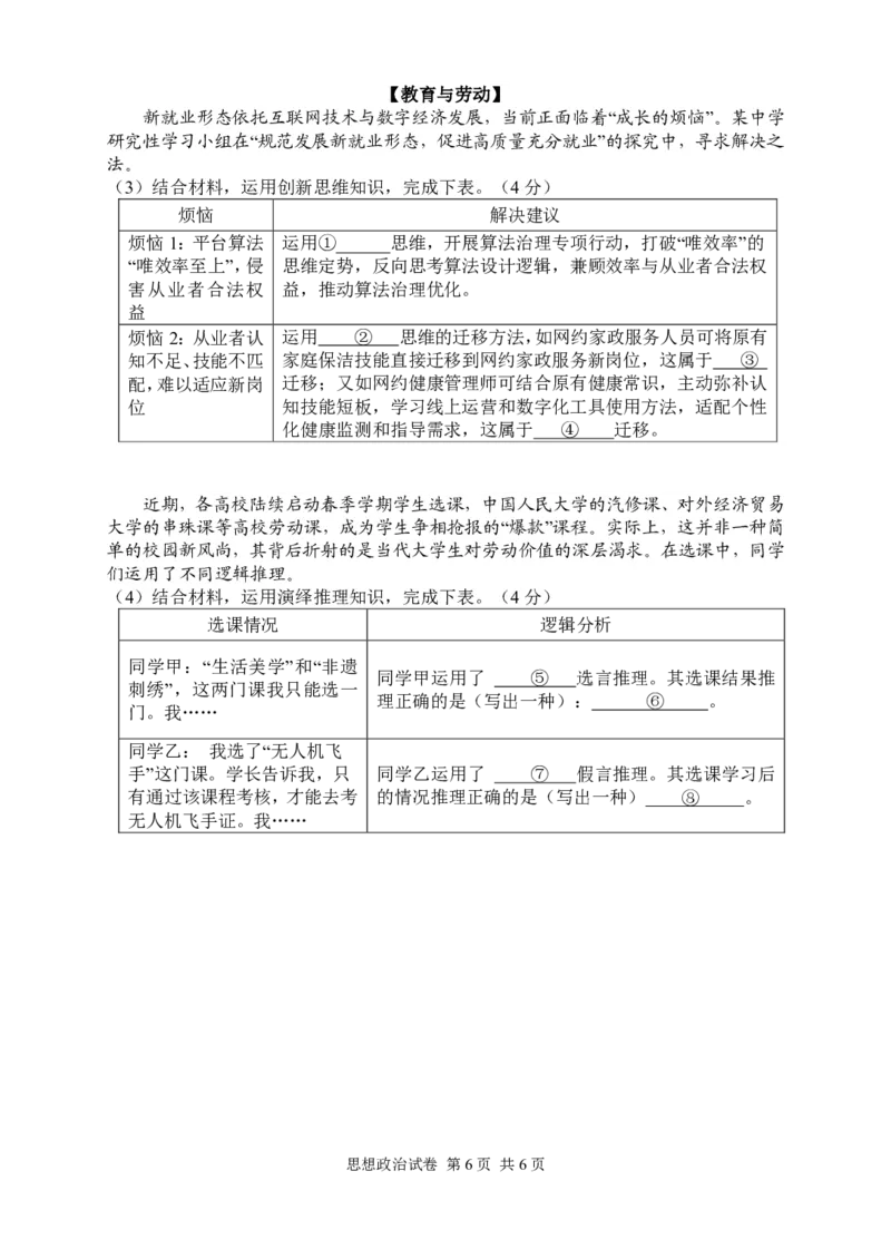 政治试卷_2024-2026高三（6-6月题库）_2026年04月高三试卷_260401湖南省常德市2026届高三年级3月模拟（全科）_湖南省常德市2026届高三年级3月模拟政治试卷