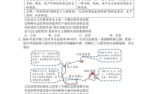 政治试卷_2024-2026高三（6-6月题库）_2026年04月高三试卷_260401湖南省常德市2026届高三年级3月模拟（全科）_湖南省常德市2026届高三年级3月模拟政治试卷