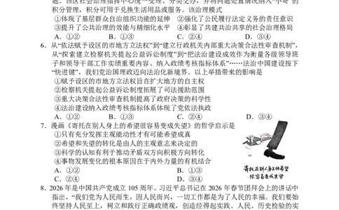 政治试卷_2024-2026高三（6-6月题库）_2026年04月高三试卷_260401湖南省常德市2026届高三年级3月模拟（全科）_湖南省常德市2026届高三年级3月模拟政治试卷