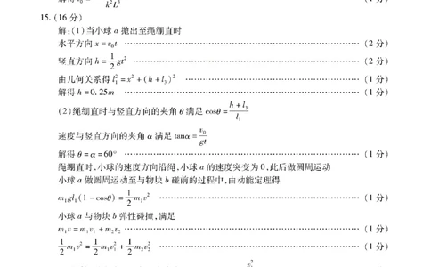 内江市高中2026届第二次模拟考试题物理答案_2024-2026高三（6-6月题库）_2026年03月高三试卷_260320四川省内江市高中2026届第二次模拟考（内江二模）（全科）