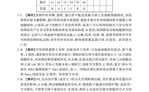 生物答案_2024-2026高三（6-6月题库）_2026年03月高三试卷_260321河南省2026年五市高三3月第一次质量检测（全科）_2026届河南高三五市一模质量监测生物