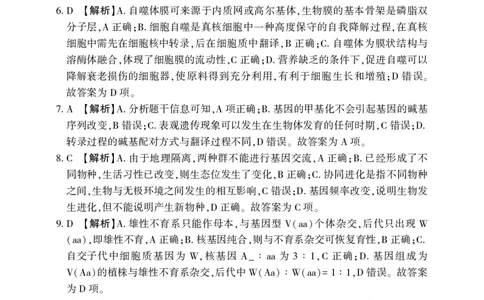 生物答案_2024-2026高三（6-6月题库）_2026年03月高三试卷_260321河南省2026年五市高三3月第一次质量检测（全科）_2026届河南高三五市一模质量监测生物