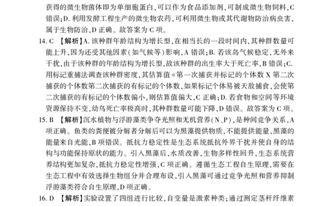 生物答案_2024-2026高三（6-6月题库）_2026年03月高三试卷_260321河南省2026年五市高三3月第一次质量检测（全科）_2026届河南高三五市一模质量监测生物