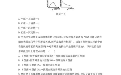 夯基提能练18DNA是主要的遗传物质-备战2023高考生物一轮复习夯基提能练（全国通用）（原卷版）_通用版（老高考）复习资料_2023年复习资料_一轮复习