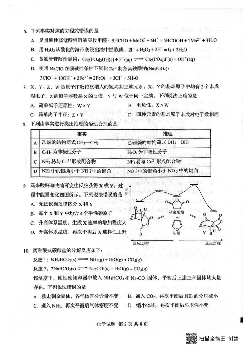 化学试卷_2024-2026高三（6-6月题库）_2026年04月高三试卷_260405山东省2026年普通高中学业水平4月调研_山东省2026届普通高中学业水平4月调研化学试卷（含答案）