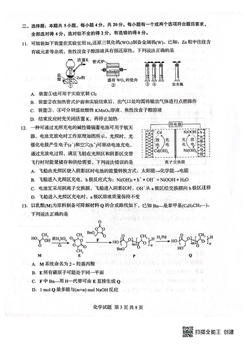 化学试卷_2024-2026高三（6-6月题库）_2026年04月高三试卷_260405山东省2026年普通高中学业水平4月调研_山东省2026届普通高中学业水平4月调研化学试卷（含答案）