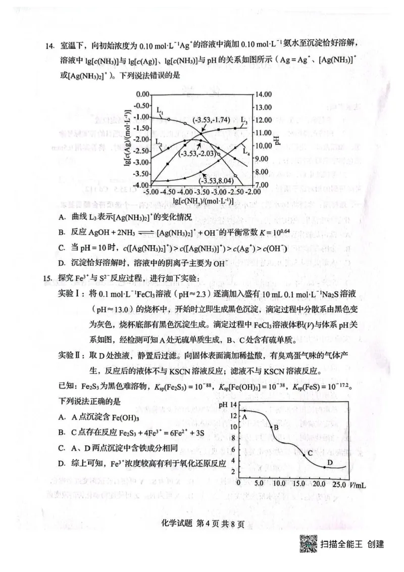 化学试卷_2024-2026高三（6-6月题库）_2026年04月高三试卷_260405山东省2026年普通高中学业水平4月调研_山东省2026届普通高中学业水平4月调研化学试卷（含答案）
