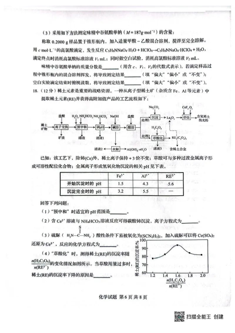 化学试卷_2024-2026高三（6-6月题库）_2026年04月高三试卷_260405山东省2026年普通高中学业水平4月调研_山东省2026届普通高中学业水平4月调研化学试卷（含答案）