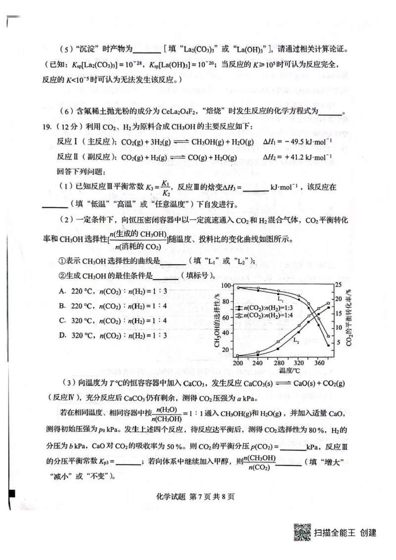 化学试卷_2024-2026高三（6-6月题库）_2026年04月高三试卷_260405山东省2026年普通高中学业水平4月调研_山东省2026届普通高中学业水平4月调研化学试卷（含答案）