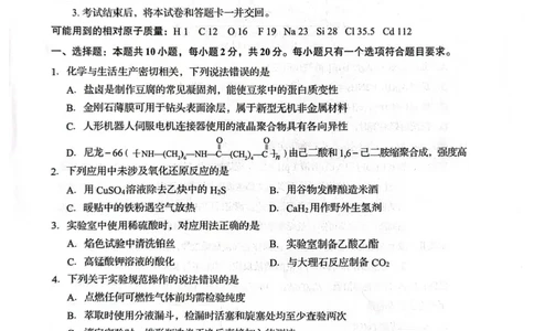 化学试卷_2024-2026高三（6-6月题库）_2026年04月高三试卷_260405山东省2026年普通高中学业水平4月调研_山东省2026届普通高中学业水平4月调研化学试卷（含答案）