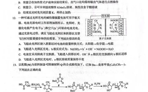 化学试卷_2024-2026高三（6-6月题库）_2026年04月高三试卷_260405山东省2026年普通高中学业水平4月调研_山东省2026届普通高中学业水平4月调研化学试卷（含答案）