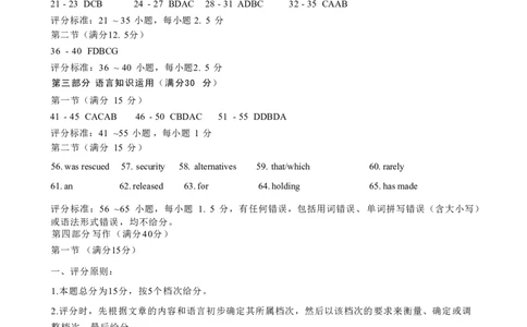广安市高2023级第二次模拟考试英语答案_2024-2026高三（6-6月题库）_2026年04月高三试卷_260405四川省广安市高2023级第二次模拟考试（全科）