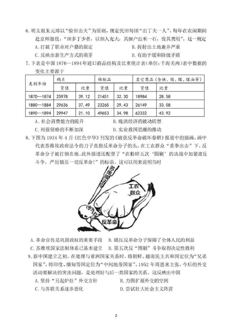 日照市第一中学2025-2026学年高三下学期3月份单元质量检测历史_2024-2026高三（6-6月题库）_2026年04月高三试卷