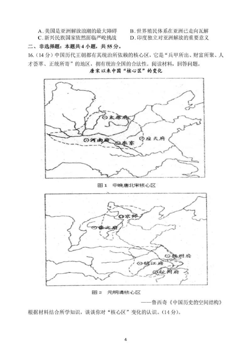 日照市第一中学2025-2026学年高三下学期3月份单元质量检测历史_2024-2026高三（6-6月题库）_2026年04月高三试卷