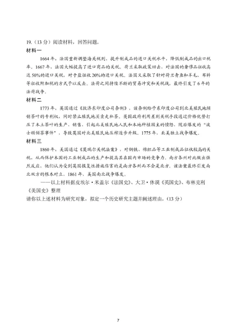 日照市第一中学2025-2026学年高三下学期3月份单元质量检测历史_2024-2026高三（6-6月题库）_2026年04月高三试卷