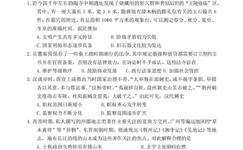 日照市第一中学2025-2026学年高三下学期3月份单元质量检测历史_2024-2026高三（6-6月题库）_2026年04月高三试卷