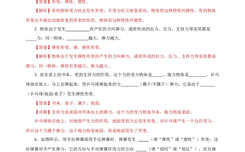 7.2弹力（分层作业）-八年级物理下册同步备课系列（人教版）解析版_初物_2024人教版初中物理八九年级上下册课件教案PPT试题电子版资料_八年级下册试卷_专项练习