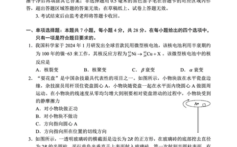 蓉城名校联盟2026届高三第二次联合诊断性考试物理_2024-2026高三（6-6月题库）_2026年04月高三试卷_260420四川省蓉城名校联盟2026届高三第二次联合诊断性考试（蓉城二诊）（全科）