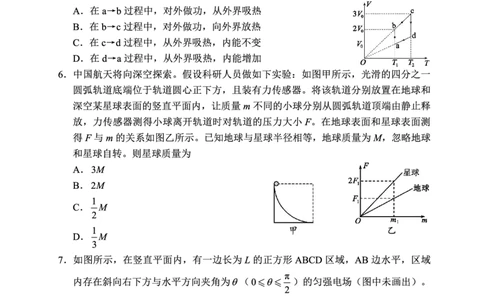 蓉城名校联盟2026届高三第二次联合诊断性考试物理_2024-2026高三（6-6月题库）_2026年04月高三试卷_260420四川省蓉城名校联盟2026届高三第二次联合诊断性考试（蓉城二诊）（全科）