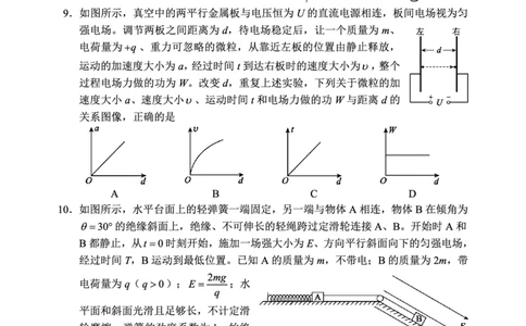 蓉城名校联盟2026届高三第二次联合诊断性考试物理_2024-2026高三（6-6月题库）_2026年04月高三试卷_260420四川省蓉城名校联盟2026届高三第二次联合诊断性考试（蓉城二诊）（全科）
