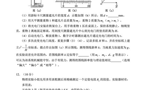 蓉城名校联盟2026届高三第二次联合诊断性考试物理_2024-2026高三（6-6月题库）_2026年04月高三试卷_260420四川省蓉城名校联盟2026届高三第二次联合诊断性考试（蓉城二诊）（全科）