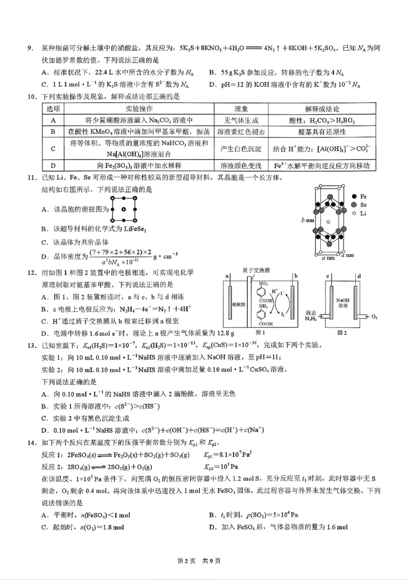化学试题卷_2024-2026高三（6-6月题库）_2026年04月高三试卷_260413重庆市2026年普通高等学校招生全国统一考试高三第二次联合诊断考试（全科）